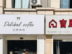 门面-芷桦咖啡(新城市广场店)