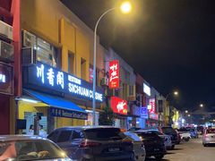 -沸腾鱼乡川菜馆(Fei Teng Fish Village)