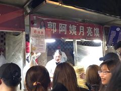 -郭阿姨月亮馍