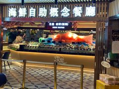 门面-淡尾·海鲜自助概念餐厅(虹桥南丰城店)