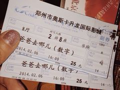 iphone_upload_pic-奥斯卡升龙国际影城(RealD Cinema)