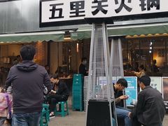 门面-五里关火锅(牛市口店)