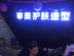 点击看大图 -审美HAIR SALON