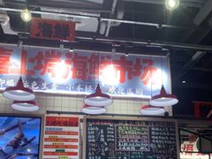 大堂-恭喜上堓砂锅焗·海鲜大排档(闵行龙湖店)