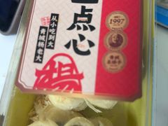 -杨老大焙子月饼干货(宽巷子民族美食街店)