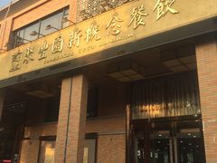 门面-聚丰园•湖鲜餐厅(阿红私房菜梅石路店)