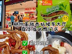 -郴州特产舜华临武鸭(郴州西站店)