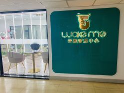-Wake me容颜管理中心