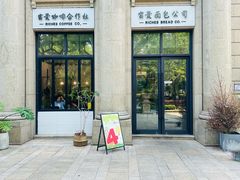 -富贵面包公司(运河店)