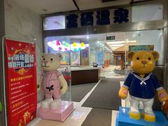 -水中央富硒温泉