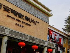 -西安电影制片厂
