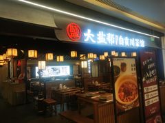 -大盐帮川菜馆(长楹天街店)