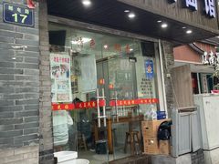 -无名氏面馆(邮电路店)