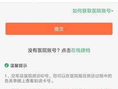 -中国人民解放军空军特色医学中心(空军总医院)