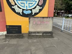 -丰都鬼城名山景区