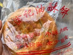 -涂记油酥饼(江汉三路店)