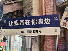 -重庆十八梯传统风貌区