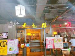 -黄记煌三汁焖锅(悦方IDmall店)