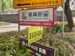-半坡国际艺术区