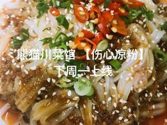 -熊猫川菜馆 panda chine