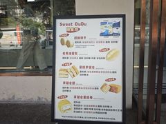 -甜嘟嘟烘焙坊(舒城路店)