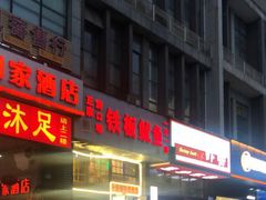 -十里铺铁板鱿鱼