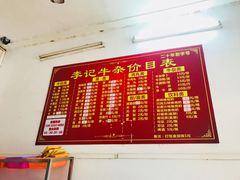 菜单-李记牛杂店(建设一街店)
