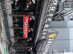 -王明古法砂锅居(开化寺店)