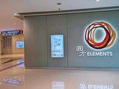 -香港ELEMENTS圆方