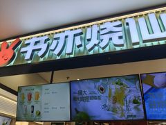-书亦烧仙草(芙蓉天虹店)