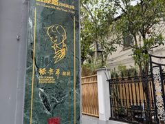 -张乐平故居