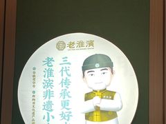 -老淮滨-蚌埠非遗小吃(淮河路店)