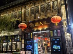 -塘人·老底子宁波菜小馆(南塘老街店)