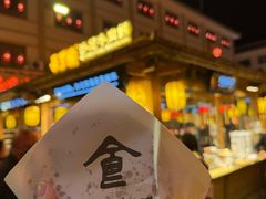 -沙州食驿·非遗小吃夜市