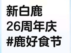 -新白鹿餐厅(城西银泰城店)