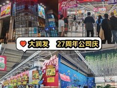 -大润发(浒关店)