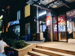 -叁宝烤肉• 西安烧烤(高科新花园店)