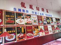 -红灯笼龙凤饭店(宁波老字号店)
