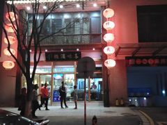 -夫子庙贵宾楼(钞库街店)