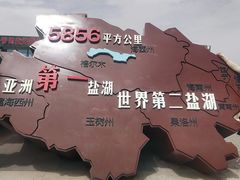 -察尔汗盐湖