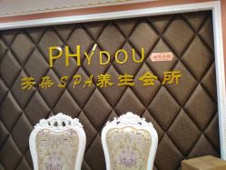 -芳朵美容养生SPA