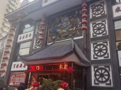 -东北大院·东北菜(三台子店)