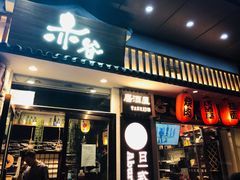 门面-赤谷和牛烧肉居酒屋(石景山店)