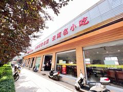 门面-沈卫国卤鸡店(总店)