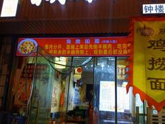 -秦韵味香辣爆肚面(钟楼店)