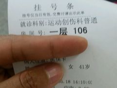 -国家体育总局运动医学研究所体育医院