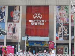 -摩登百货(岗顶店)