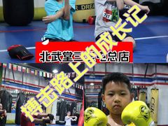 -北武堂拳击散打搏击泰拳俱乐部(三里屯总店)