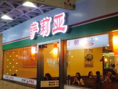 -萨莉亚意式餐厅(特力时尚汇店)