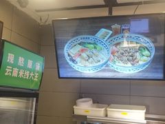 -蒙自源米线大王(东站店)